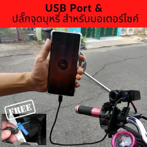 พอร์ต USB สำหรับรถมอเตอร์ไซค์ 02