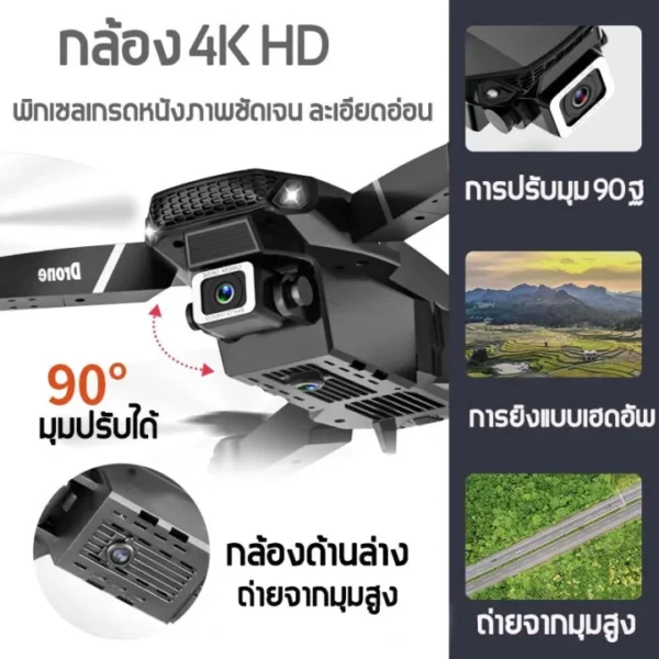 E88 โดรนติดกล้อง - 04