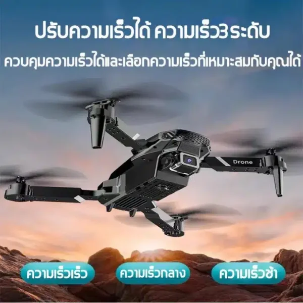 E88 โดรนติดกล้อง - 06