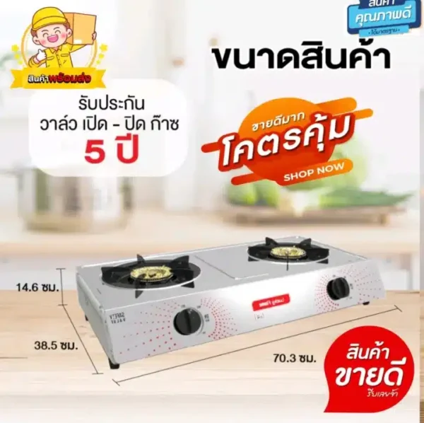 Lucky Flame เตาแก๊ส - 02