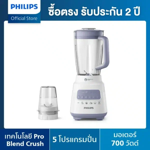 PHILIPS เครื่องปั่นเอนกประสงค์ - 02