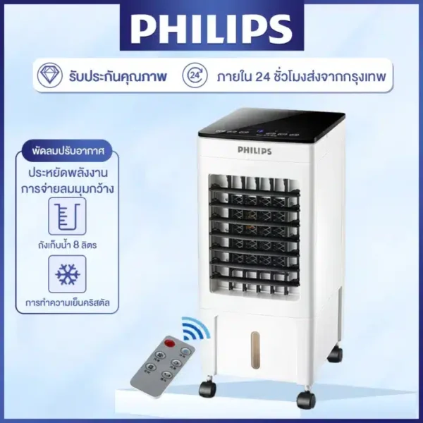 Philips พัดลมไอน้ำ - 01