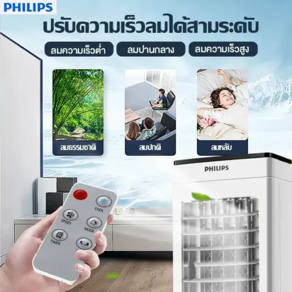 Philips พัดลมไอน้ำ - 02