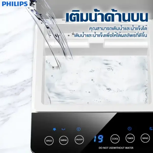 Philips พัดลมไอน้ำ - 06