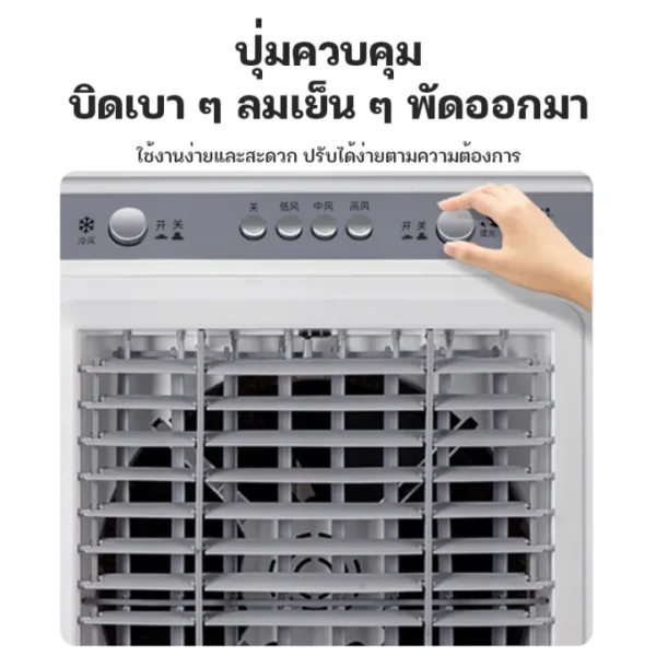 QueC พัดลมไอเย็น - 03