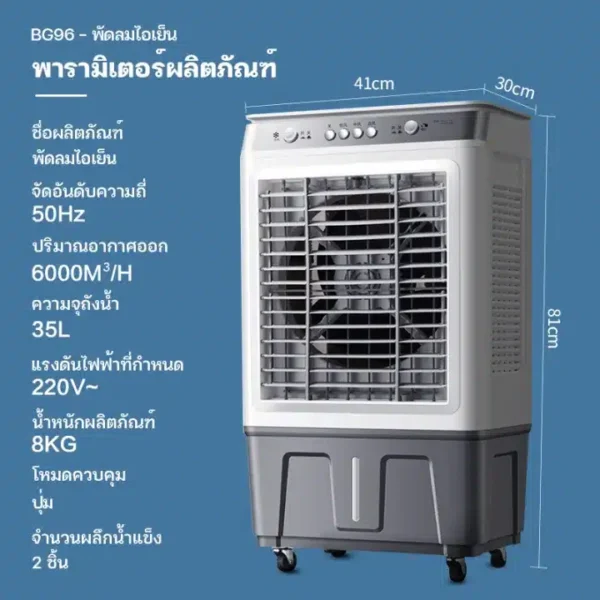 QueC พัดลมไอเย็น - 05