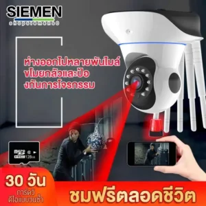 SIEMEN กล้องวงจรปิด - 01