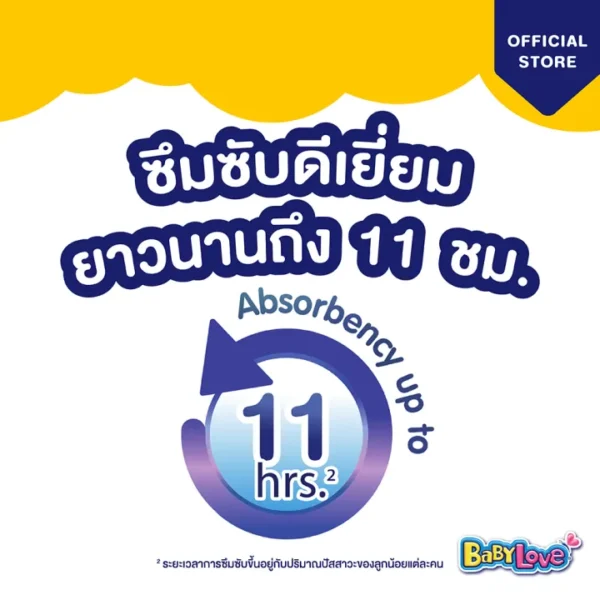 เบบี้เลิฟ - 03