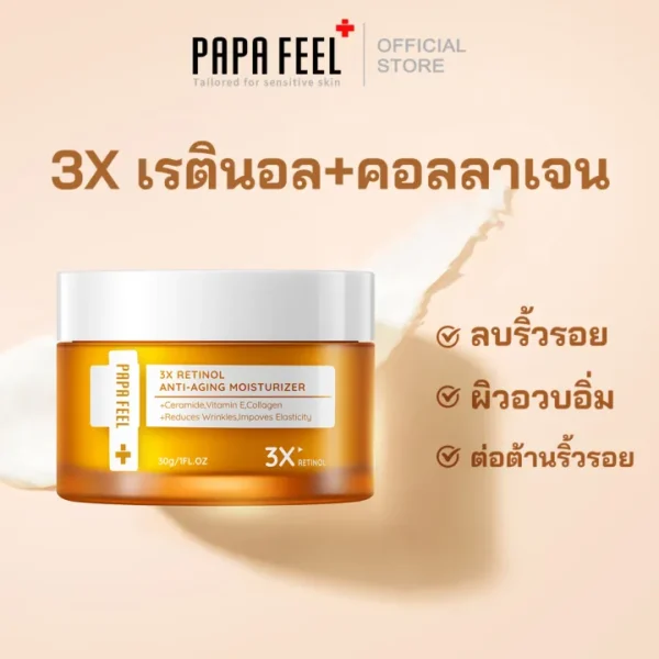 PAPA FEEL 3X Retinol Anti-aging Moisturizer-09