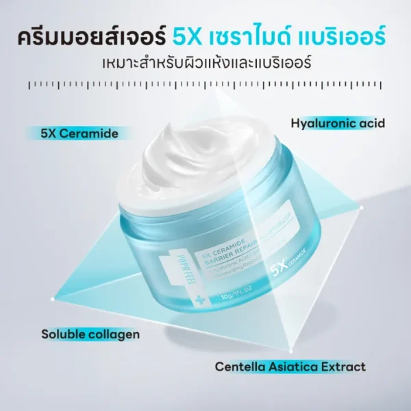 PAPA FEEL 5X Ceramide Barrier Moisturizer Gel-03