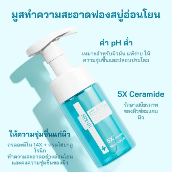 PAPA FEEL Amino Acid Ultra-gentle Cleansing Mousse อ่อนโยน กรดอะมิโน โฟมล้างหน้า เหมาะสำหรับ ผิวแพ้ง่ายสูตร Ceramide 100ml-02