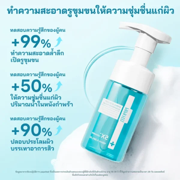 PAPA FEEL Amino Acid Ultra-gentle Cleansing Mousse อ่อนโยน กรดอะมิโน โฟมล้างหน้า เหมาะสำหรับ ผิวแพ้ง่ายสูตร Ceramide 100ml-05