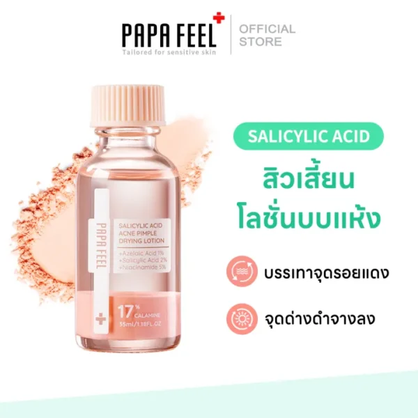 PAPA FEEL Salicylic Acid นักล่าสิว โลชั่นอบแห้ง 35ml-02