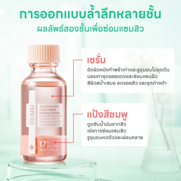 PAPA FEEL Salicylic Acid นักล่าสิว โลชั่นอบแห้ง 35ml-03