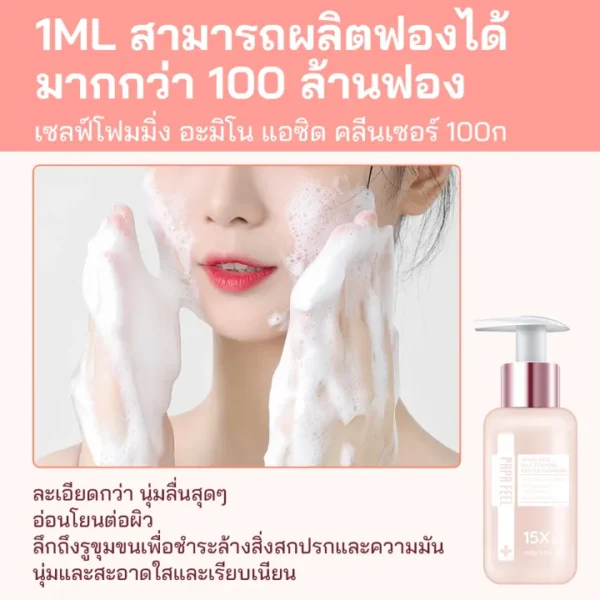 PAPA FEEL Self Foaming Facial Wash เซลฟ์โฟมมิ่งเฟเชียลวอช-02