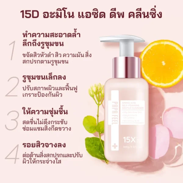 PAPA FEEL Self Foaming Facial Wash เซลฟ์โฟมมิ่งเฟเชียลวอช-03