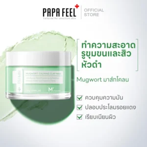 PAPA FEEL มาร์กโคลนจิงจูฉ่าย Mugwort Soothes Mask-01