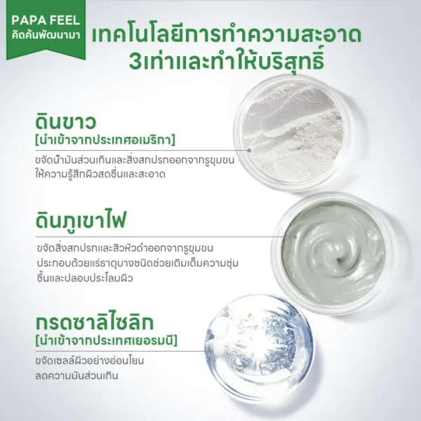 PAPA FEEL มาร์กโคลนจิงจูฉ่าย Mugwort Soothes Mask-05