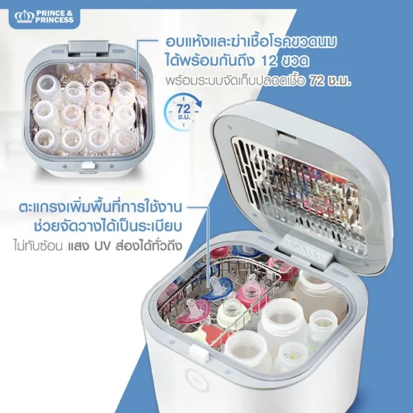 เครื่องอบขวดนม - 05