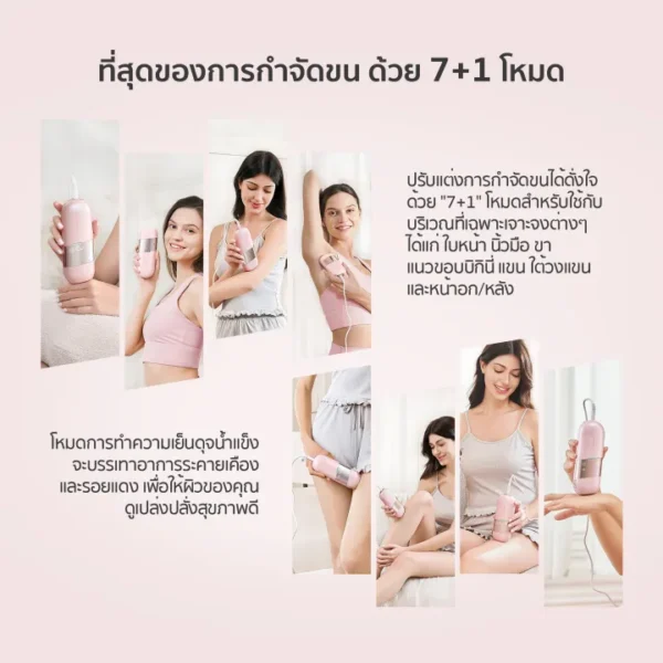 เลเซอร์กำจัดขน - 05