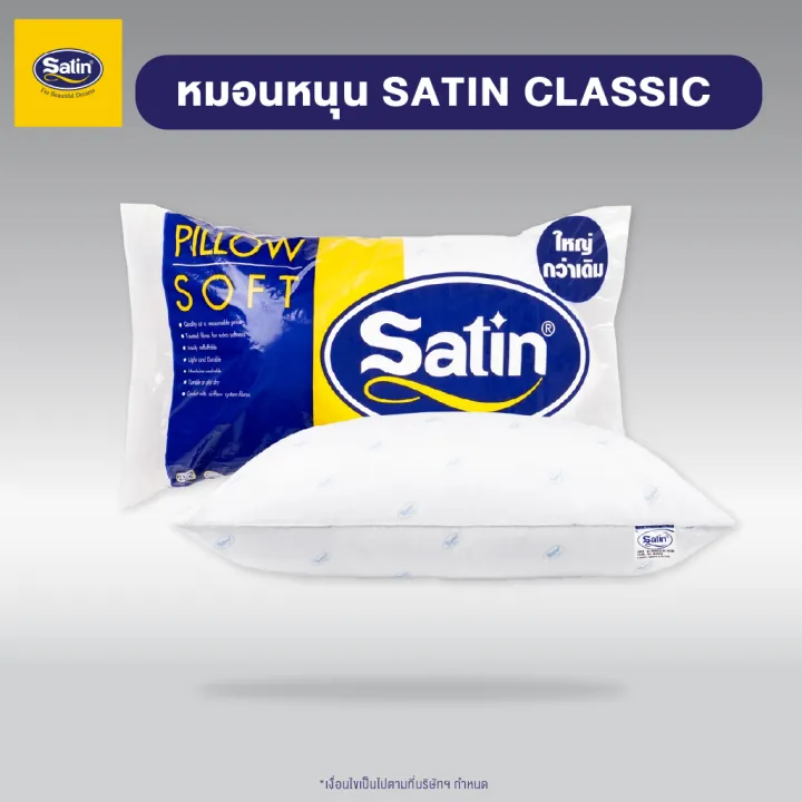 Satin หมอนหนุน ขนาด 19” x 29”