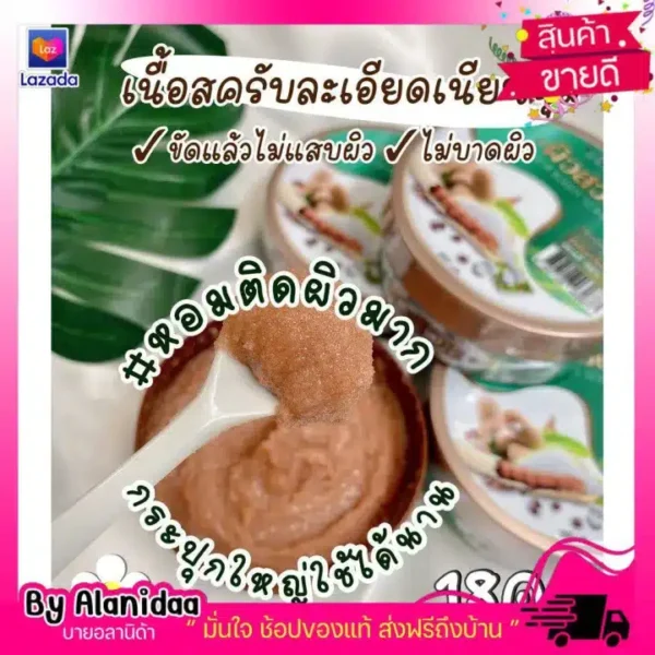 สครับ - 02