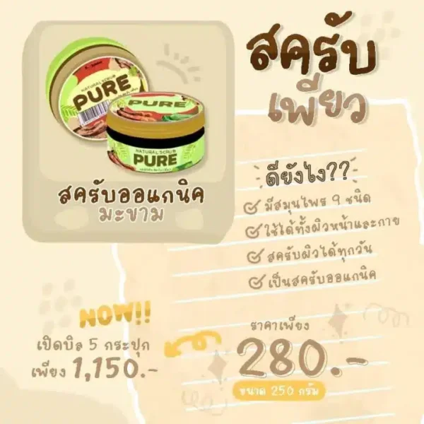 สครับออแกนิก - 02