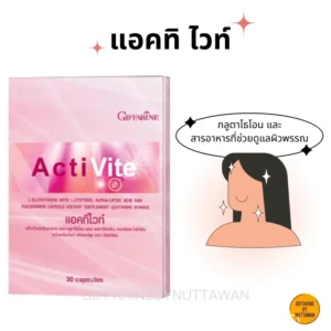 ActiVite Giffarine อาหารเสริมวิตามินรวม บำรุงร่างกายครบสูตร