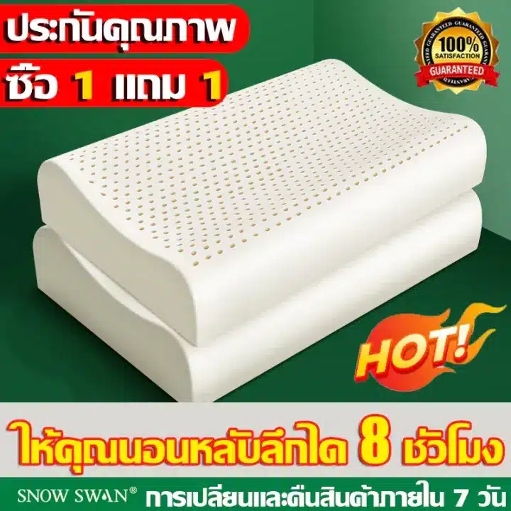 หมอนยางพารา เกรดพรีเมี่ยม NATURAL ผลิตจากยางพาราแท้